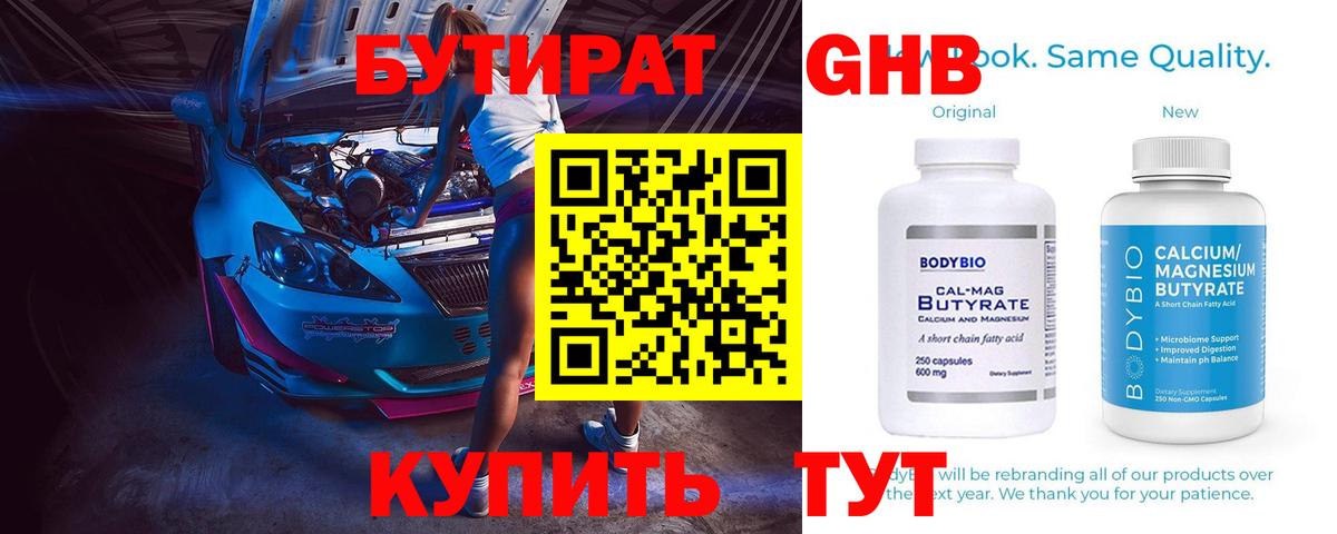 Бутират 1.4BDO  БУТИРАТ  Егорьевск  Вход с VPN 