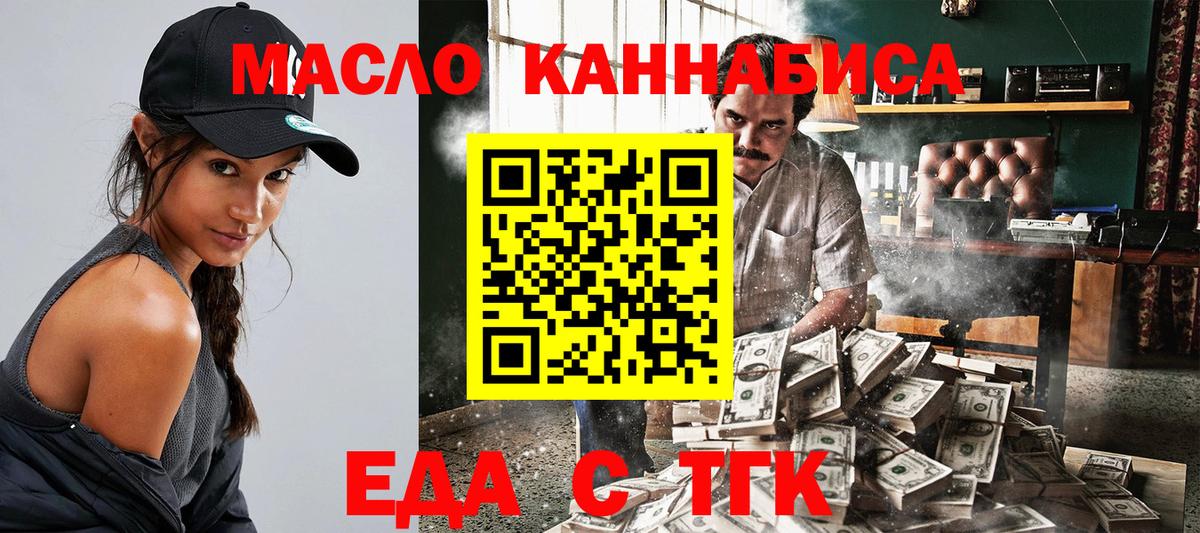 Егорьевск  Cannafood марихуана  Вход с VPN 