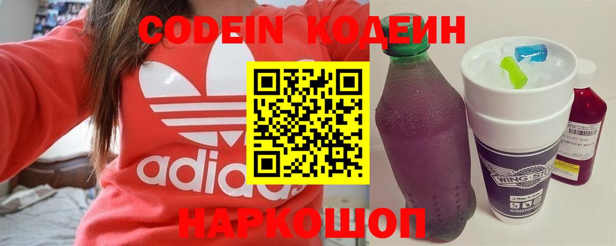Кодеиновый сироп Lean Purple Drank  Вход с VPN  Егорьевск  Кодеин Purple Drank 