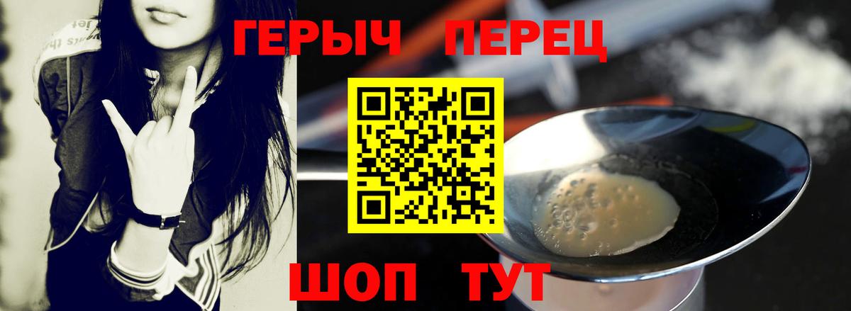 ГЕРОИН хмурый Егорьевск