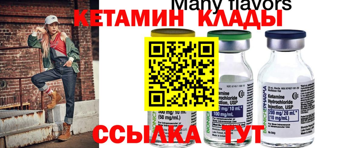КЕТАМИН ketamine Егорьевск