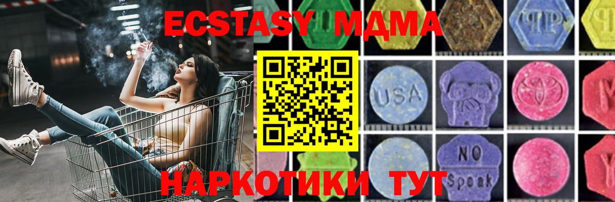 МДМА кристаллы  MDMA  Вход с VPN  Егорьевск  MDMA Molly 