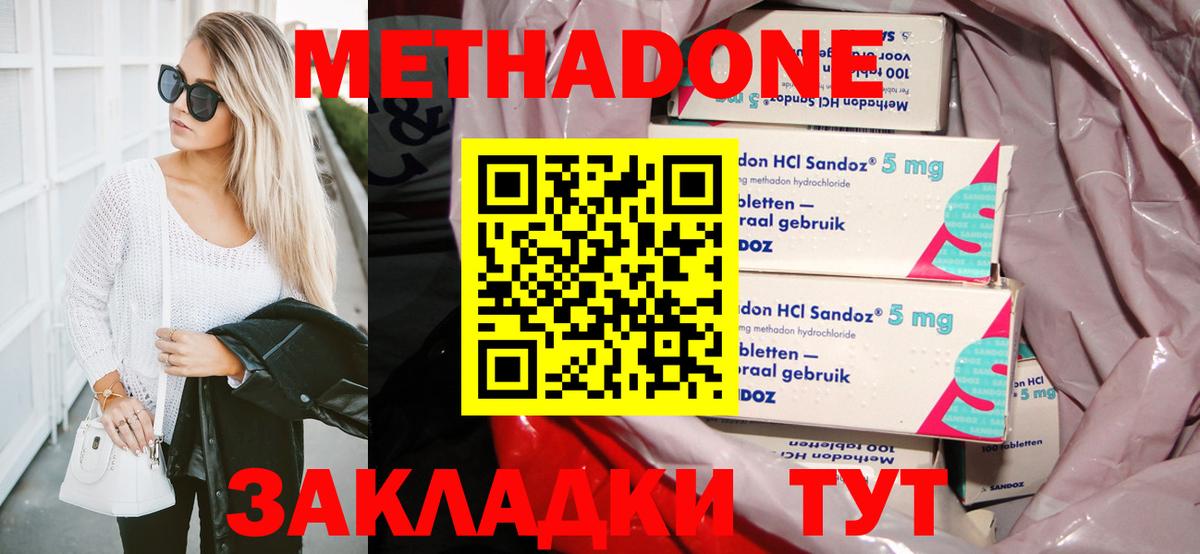 МЕТАДОН methadone Егорьевск