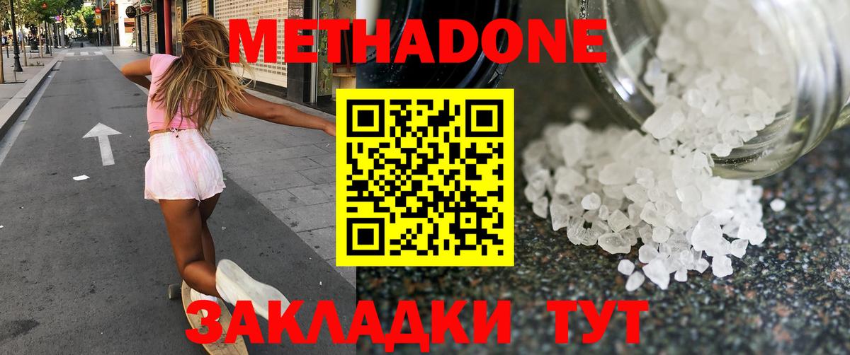 гидра   Вход с VPN  Метадон белоснежный  Егорьевск  МЕТАДОН methadone 