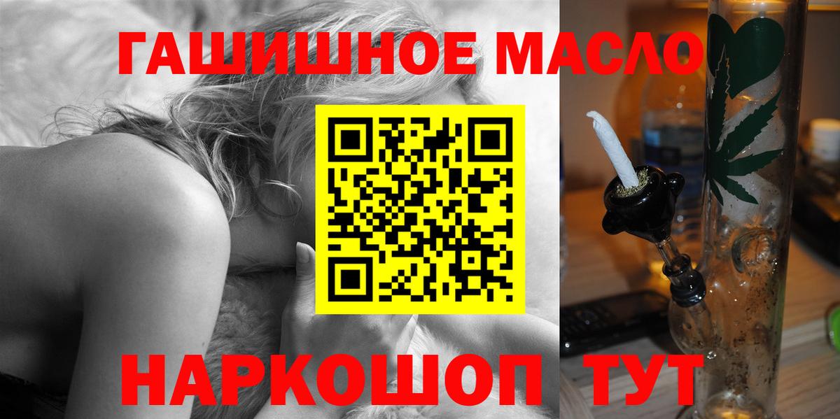 Егорьевск  ТГК гашишное масло  ТГК THC oil  Вход с VPN 